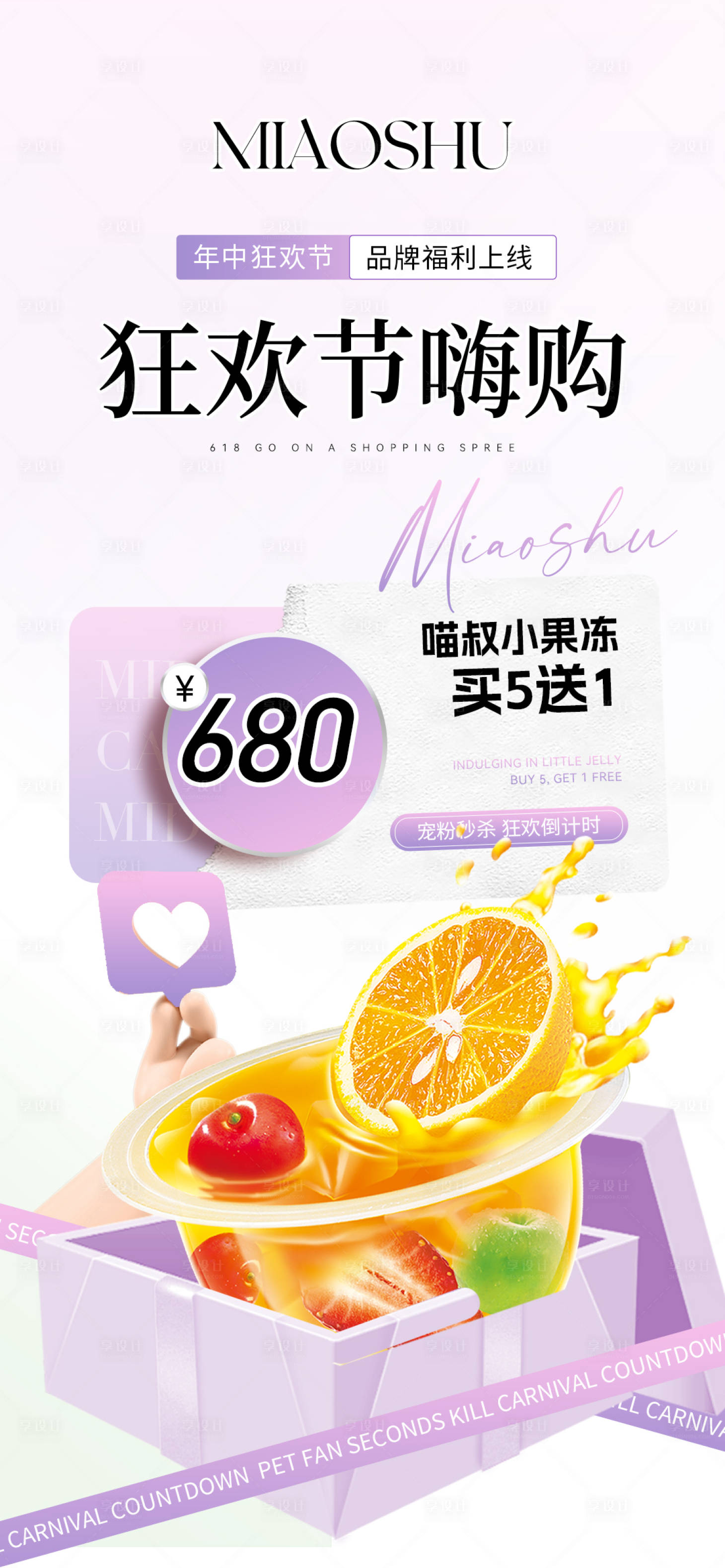 源文件下載【享設計】搜索編號：39970024902639384【產品活動海報】