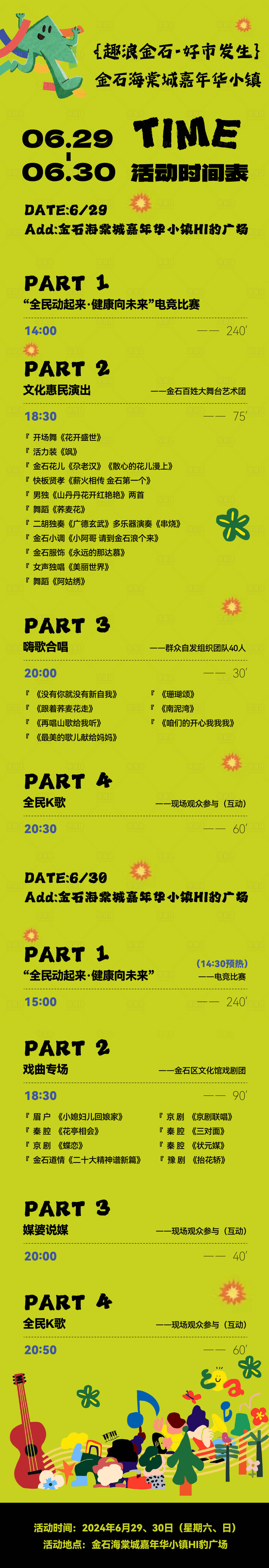 源文件下载【暖场活动节目单】编号：61810025266461335