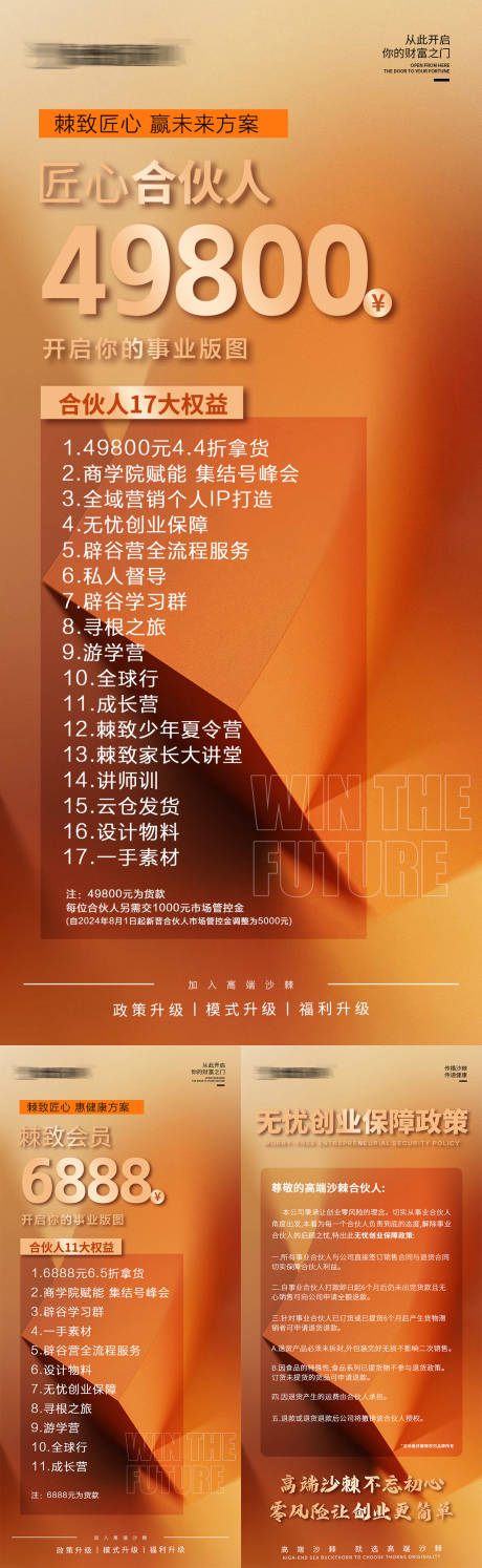 源文件下載【享設計】搜索編號：79730025340403504【營銷招商海報】