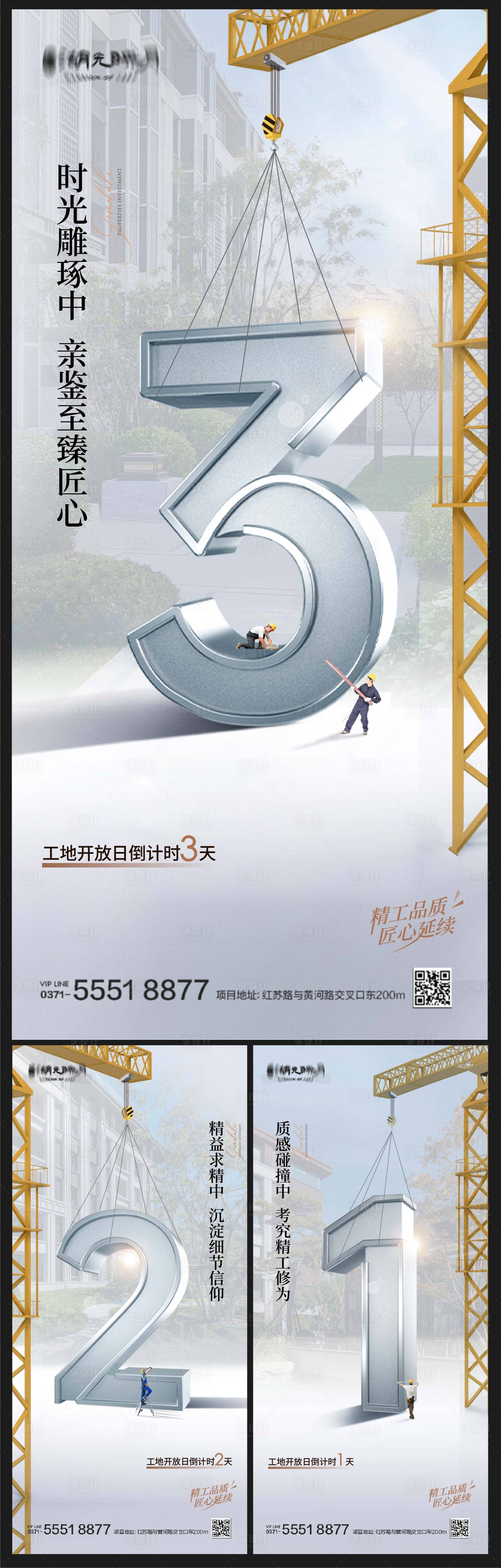 源文件下載【享設計】搜索編號：46780025196108550【工地開放倒計時建筑海報】