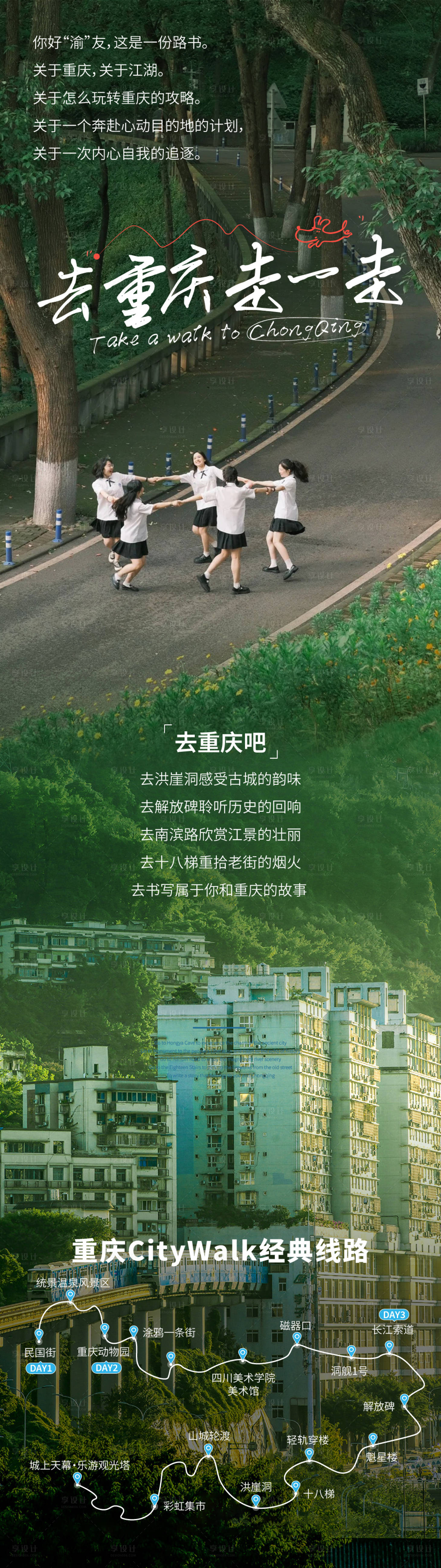 源文件下載【享設(shè)計(jì)】搜索編號(hào)：76440025116929581【重慶渝中路書(shū)旅游路線海報(bào)】