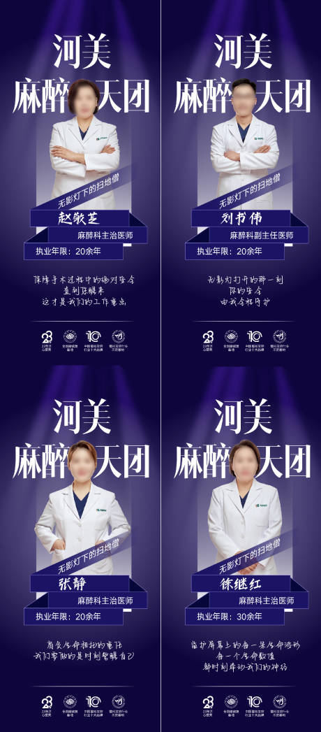 源文件下載【享設計】搜索編號：70460025366442308【醫美專家人物系列海報】