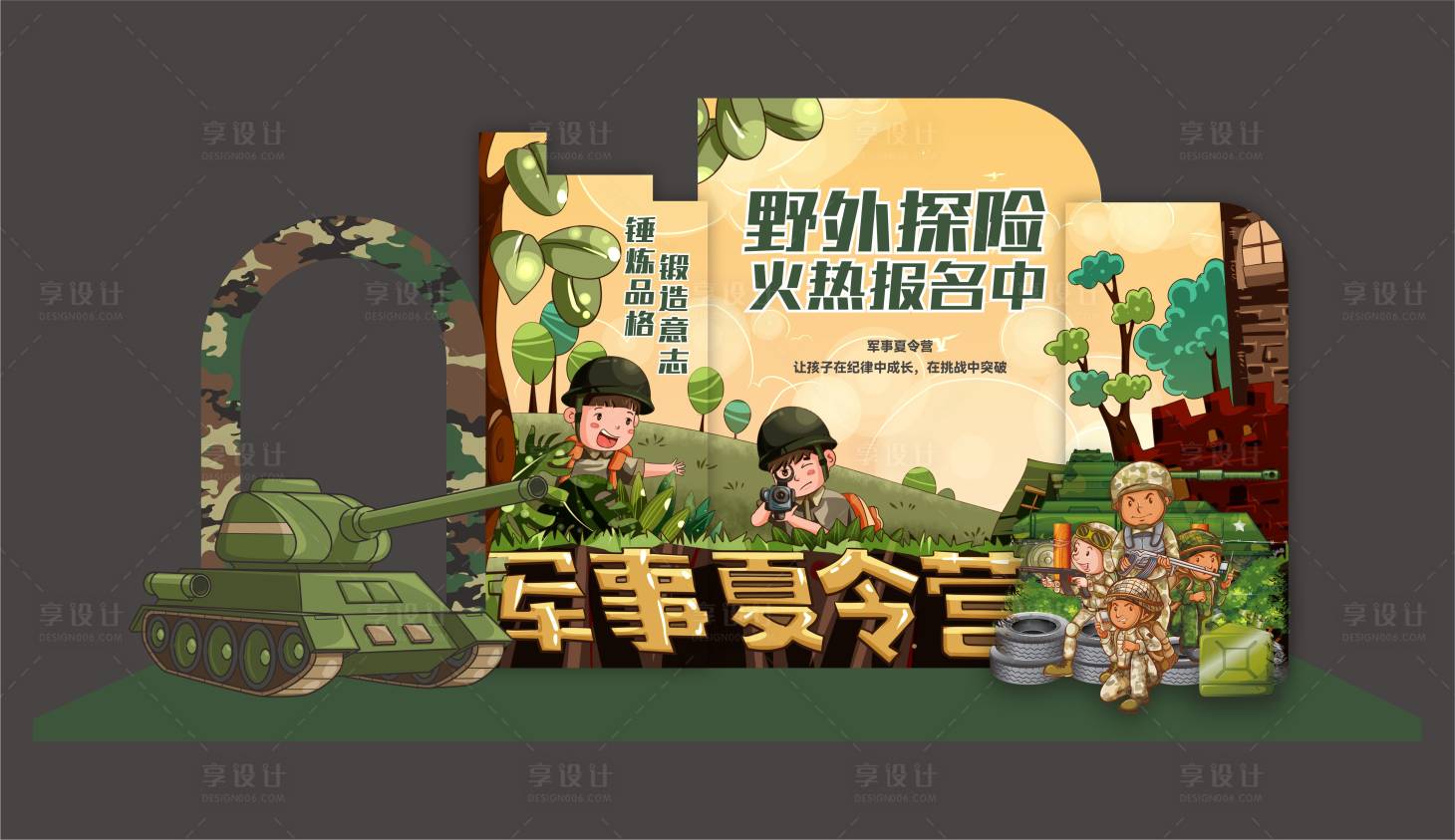 源文件下载【军事夏令营美陈】编号：66180025045749400
