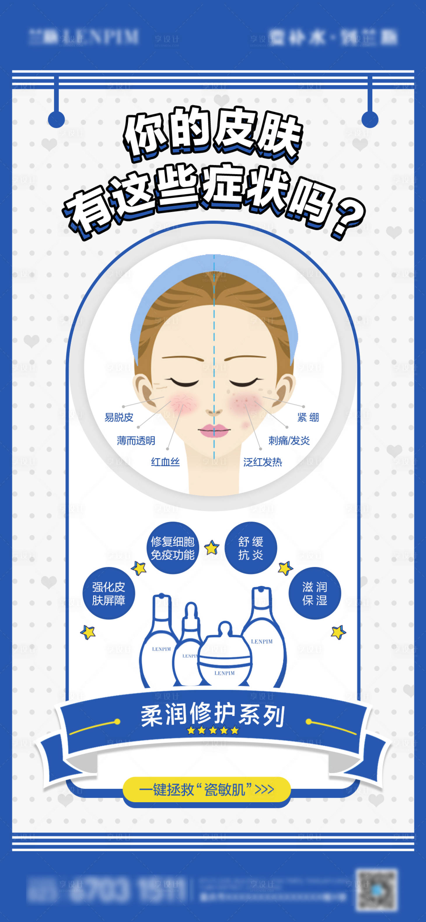 源文件下载【享设计】搜索编号：64620025111532083【适应症卡通海报】