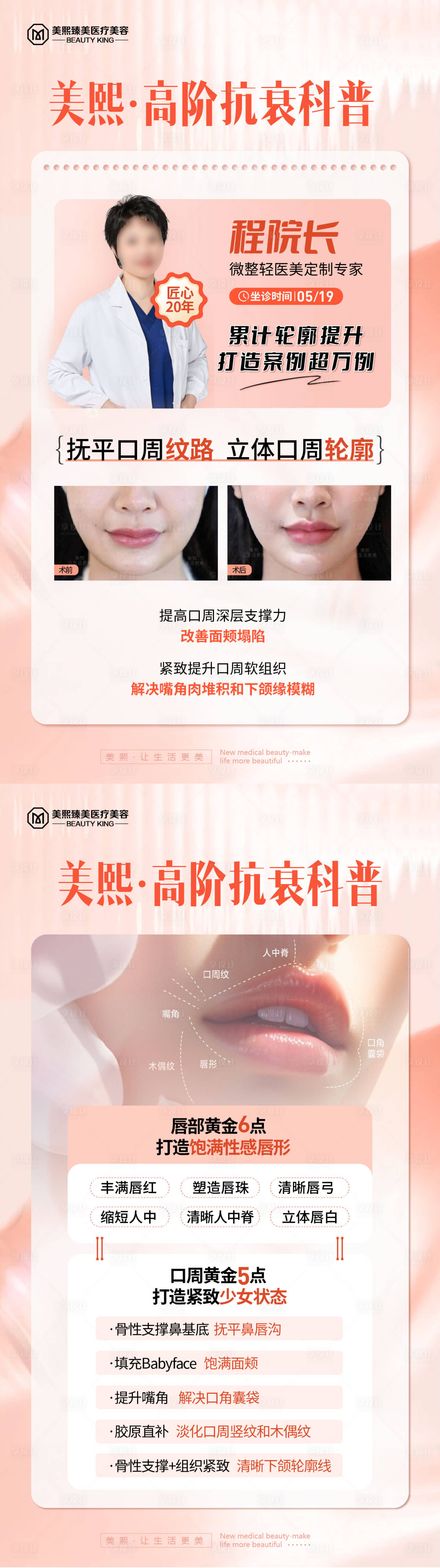 源文件下载【享设计】搜索编号：61500025454506191【口周笑颜海报】