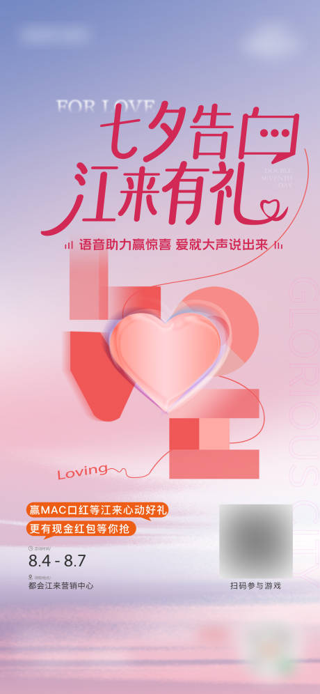 源文件下载【享设计】搜索编号：69860025417958681【七夕购房节活动海报】