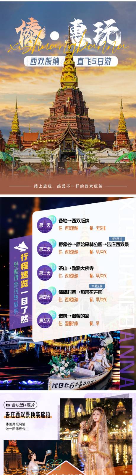 源文件下載【享設(shè)計】搜索編號：90750024900668074【傣惠玩旅游圖文 】