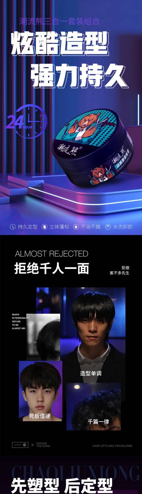 源文件下載【享設計】搜索編號：49200024883647557【發泥發臘發膠三合一組合套裝詳情頁】