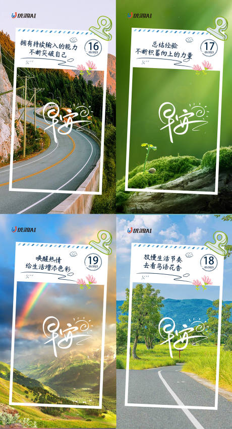 源文件下载【早安励志海报】编号：97930025305356153