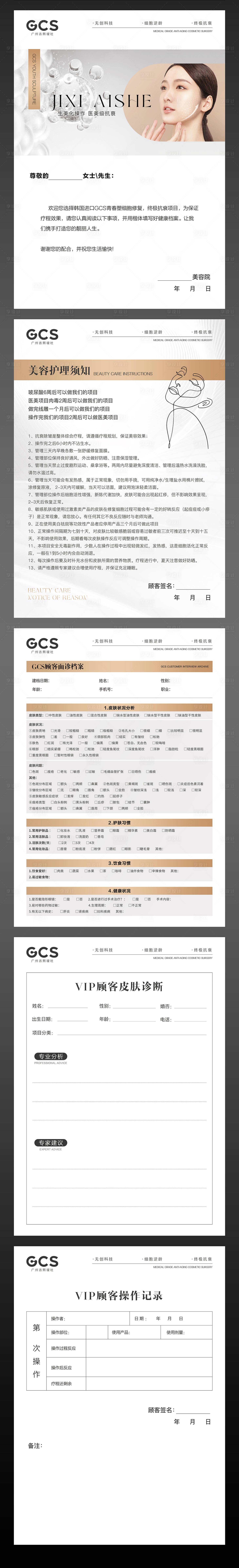 源文件下载【享设计】搜索编号：20220025185035012【医美客户管理面诊单DM宣传单】