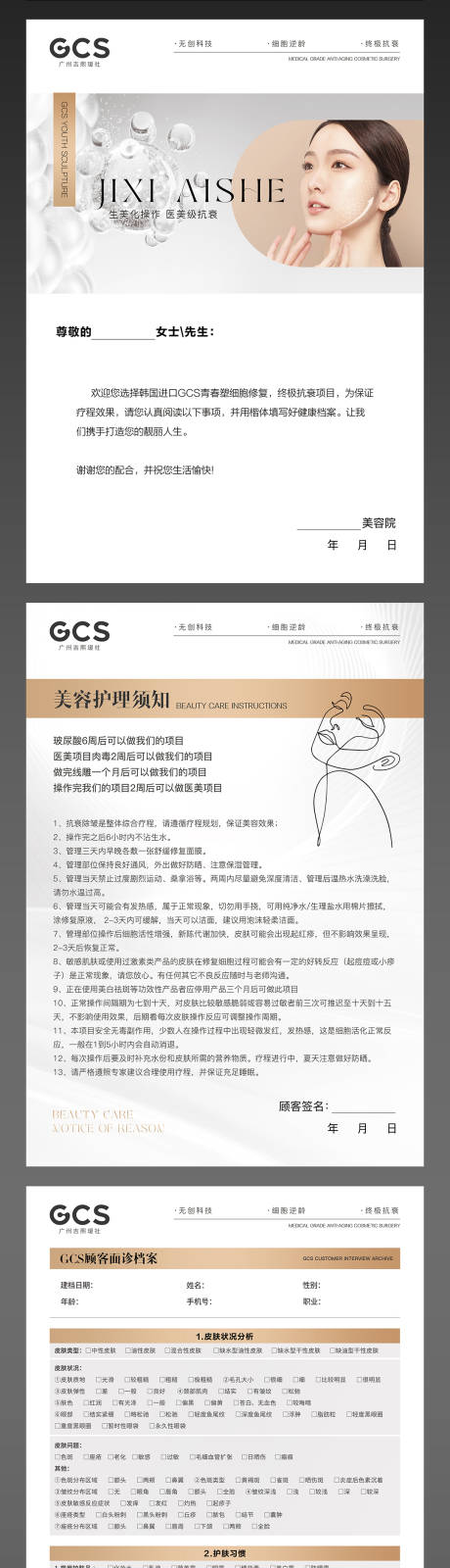 医美客户管理面诊单DM宣传单