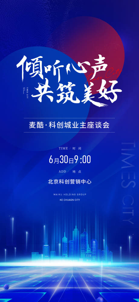 源文件下载【享设计】搜索编号：39290024876981817【座谈会海报设计】