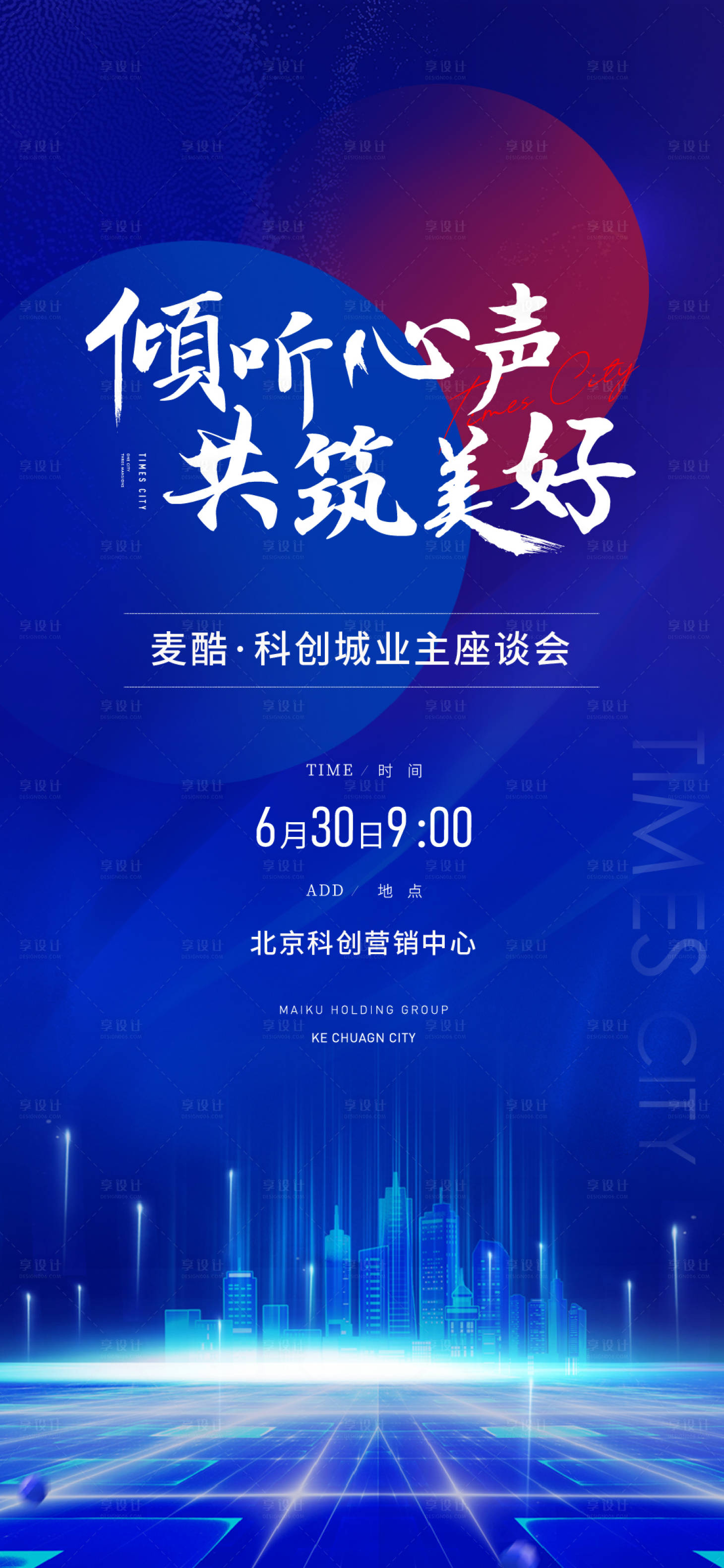 源文件下载【座谈会海报设计】编号：39290024876981817