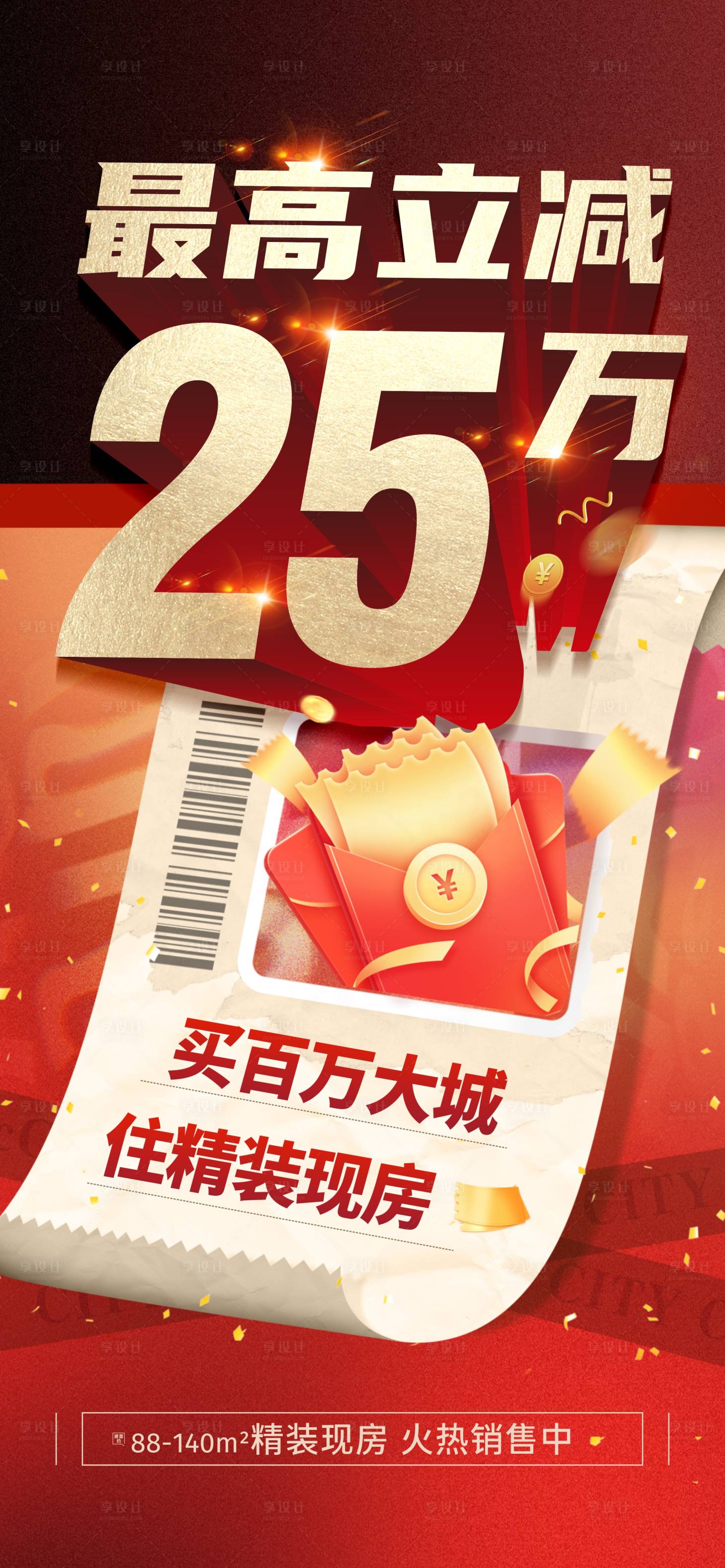 源文件下載【享設計】搜索編號：39680025254864130【渠道利好大字報海報】