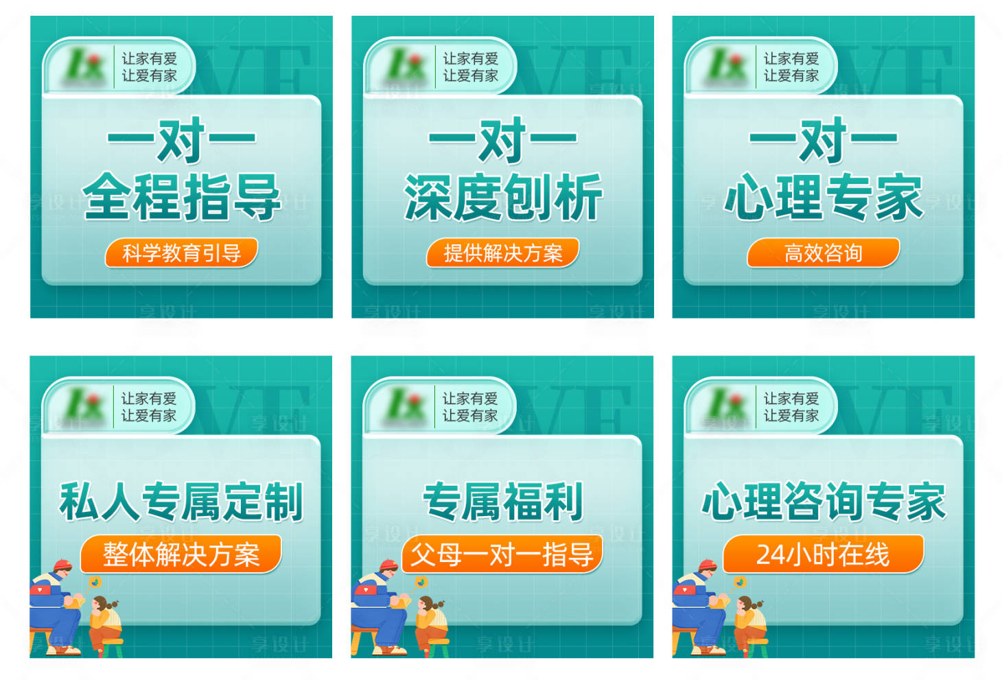 源文件下載【享設計】搜索編號：87160025238895095【心理醫院宣傳六宮格海報】