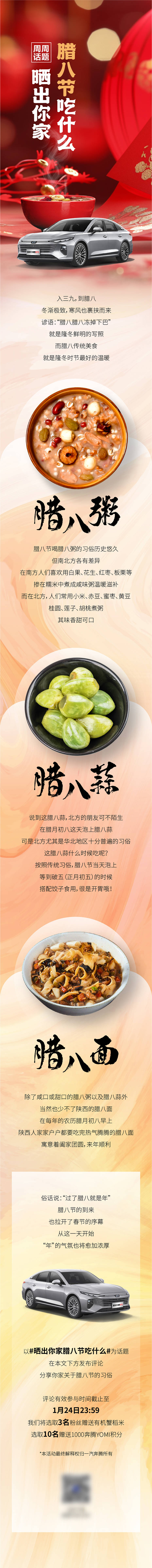 源文件下載【享設計】搜索編號：24710025109124047【汽車臘八節長圖】