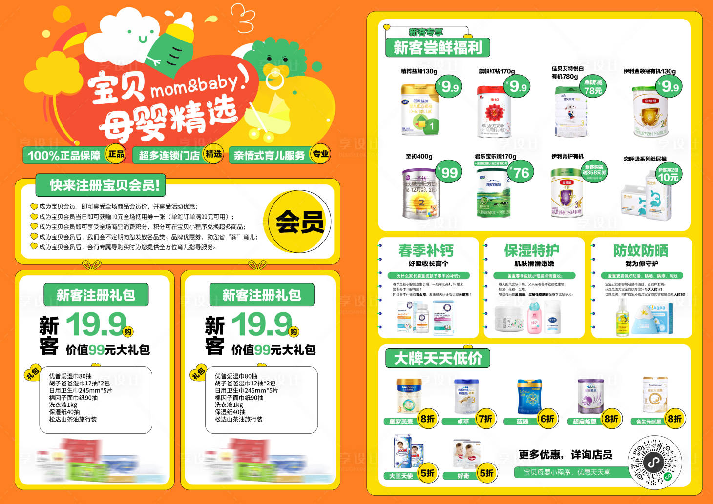 源文件下載【母嬰促銷DM宣傳單】編號：82500025094992693