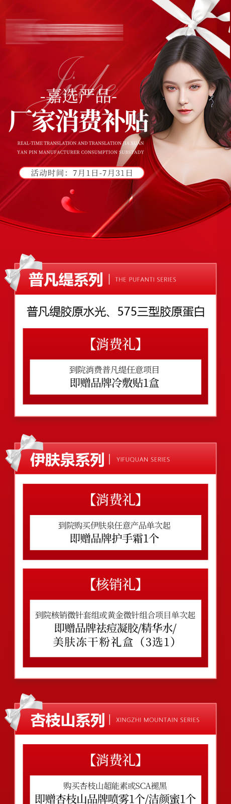 源文件下载【享设计】搜索编号：81680025062089034【嘉选严品医美海报】
