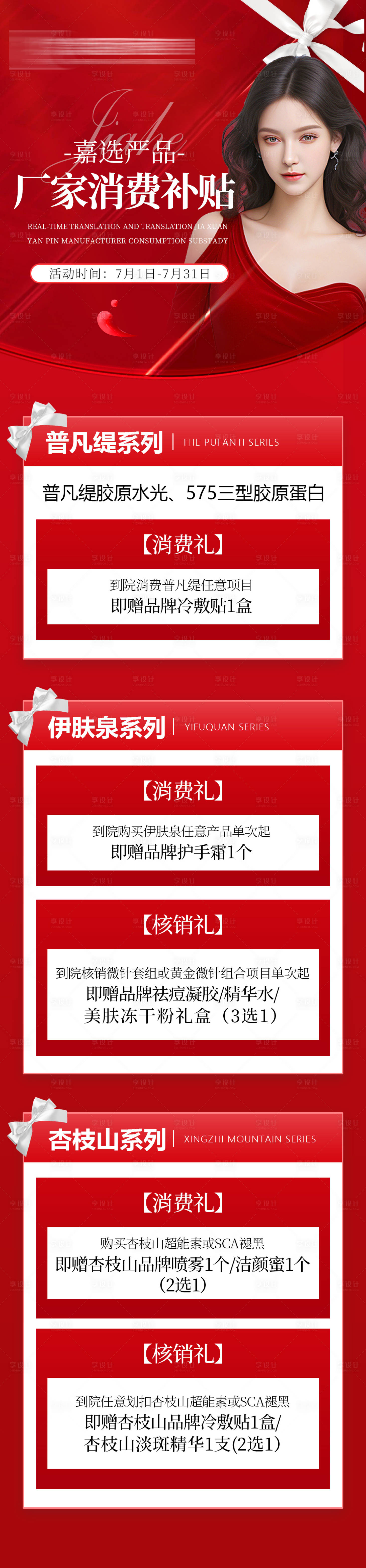 源文件下載【享設計】搜索編號：81680025062089034【嘉選嚴品醫美海報】