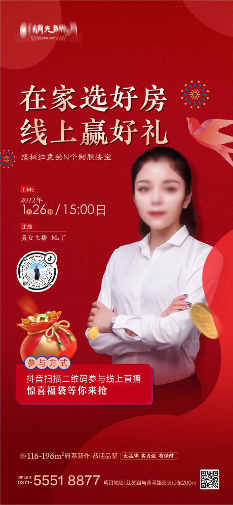 源文件下载【销冠直播人物直播海报】编号：11420025110729645