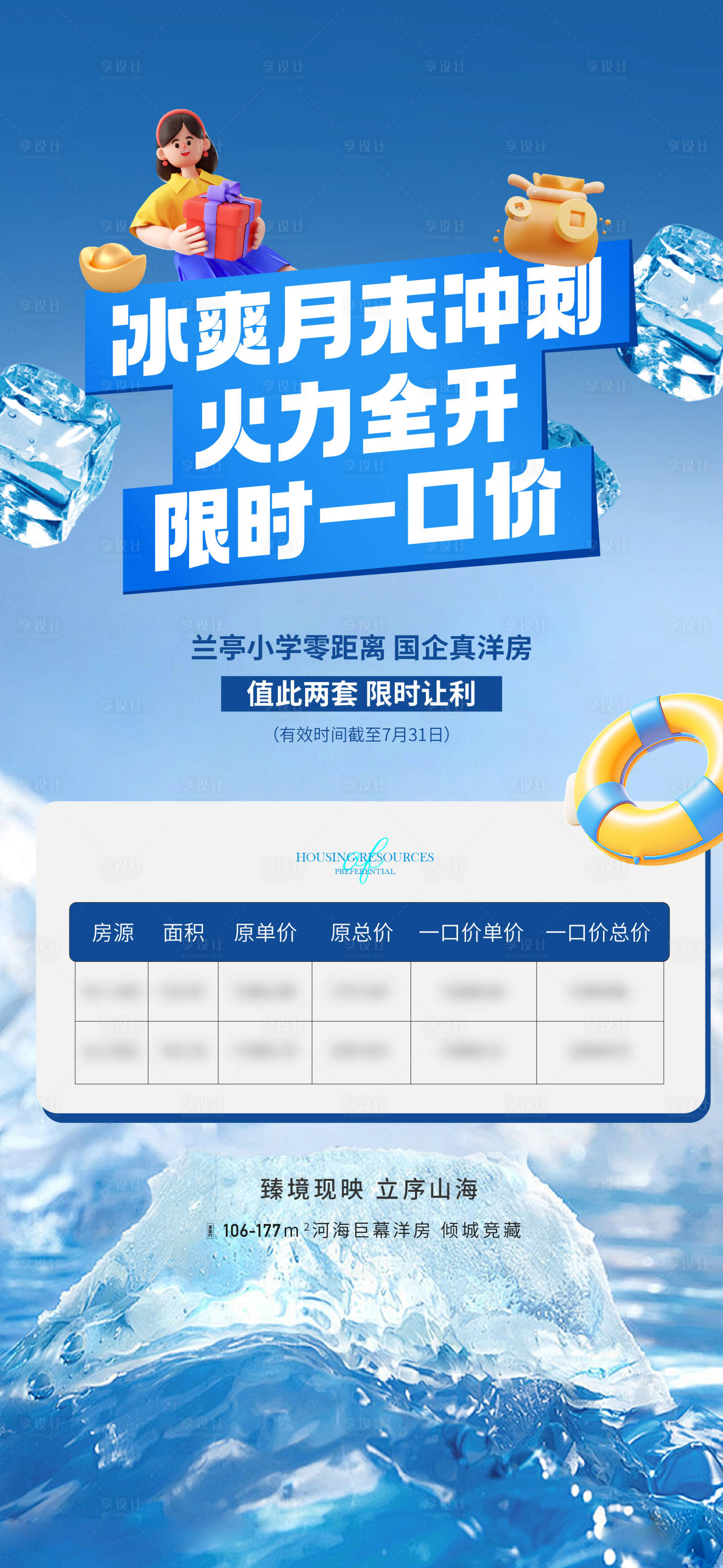 源文件下载【享设计】搜索编号：34360025426242636【房地产月末冲刺特价房海报】