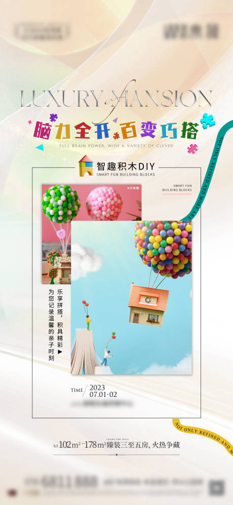 源文件下载【享设计】搜索编号：41010024936051229【地产积木DIY活动海报】