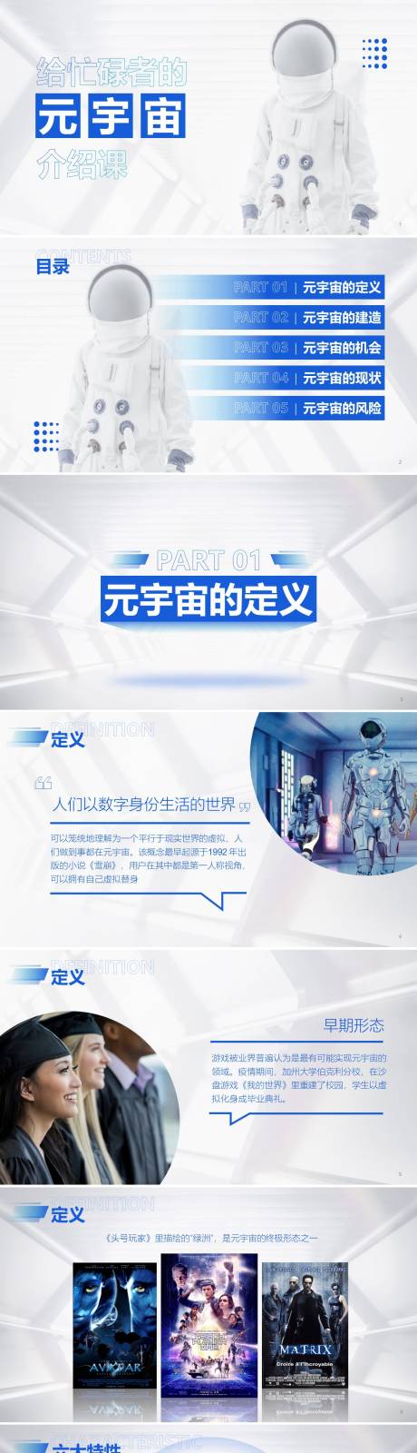 源文件下载【轻科技风元宇宙介绍ppt】编号：17040024929334770