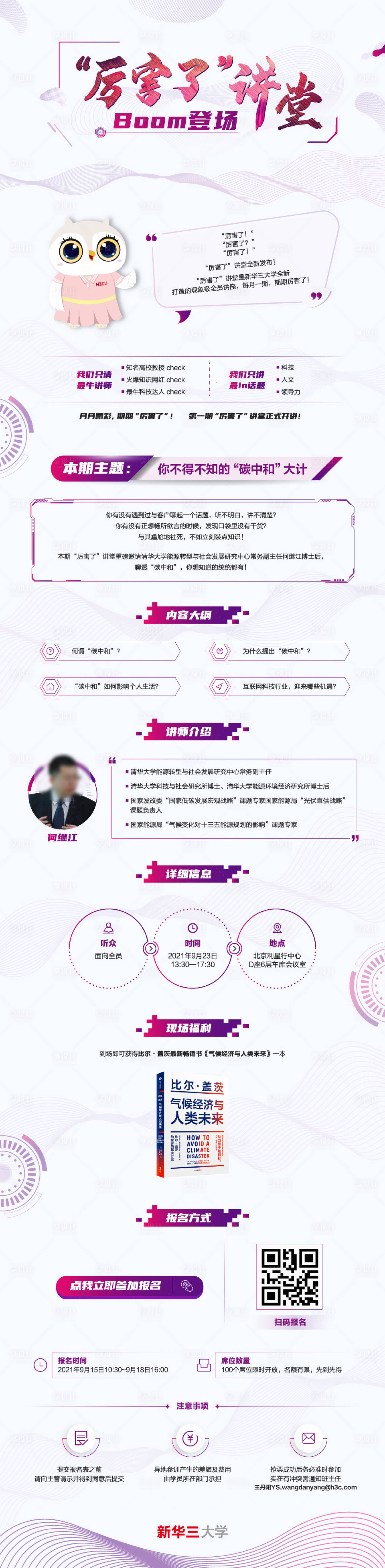 源文件下载【享设计】搜索编号：31460025224127099【厉害了讲堂宣传海报长图】