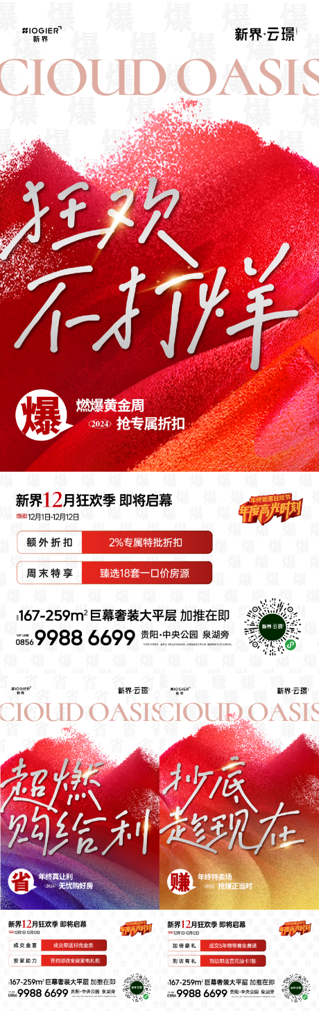 源文件下載【房地產(chǎn)促銷活動海報】編號：18400025250801779