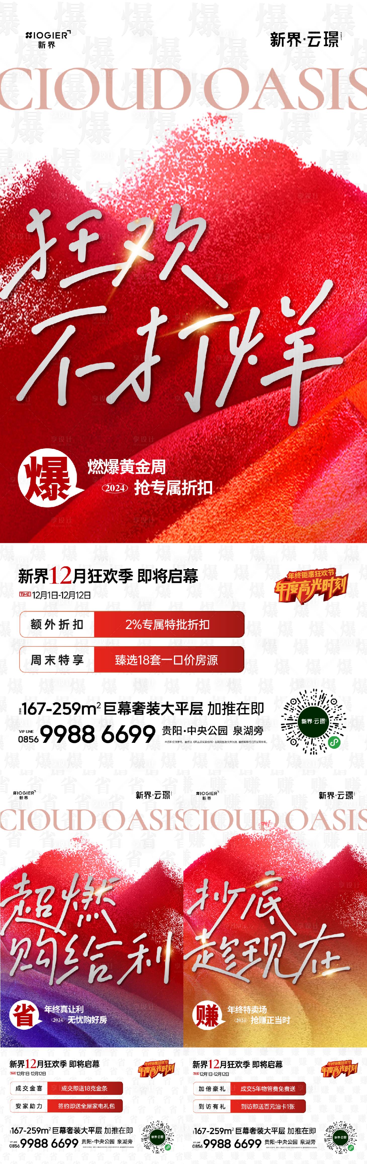 源文件下載【房地產促銷活動海報】編號：18400025250801779