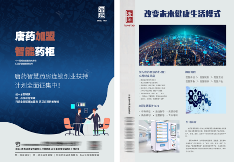 源文件下载【享设计】搜索编号：46070025003456617【智能药柜宣传单】