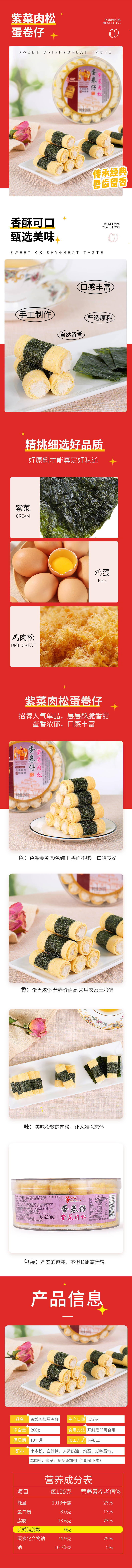源文件下載【享設計】搜索編號：79210024948014781【紫菜肉松蛋卷仔詳情頁】
