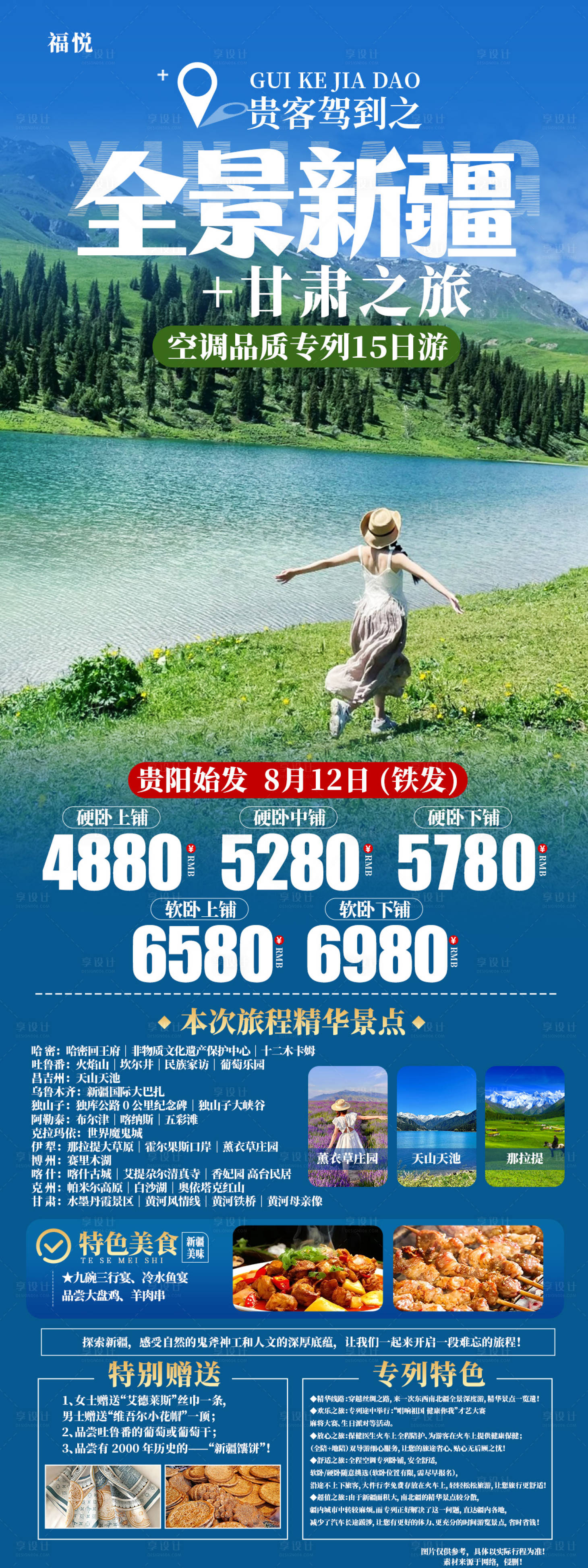 源文件下載【享設計】搜索編號：16870024978219241【全景新疆旅游長圖】