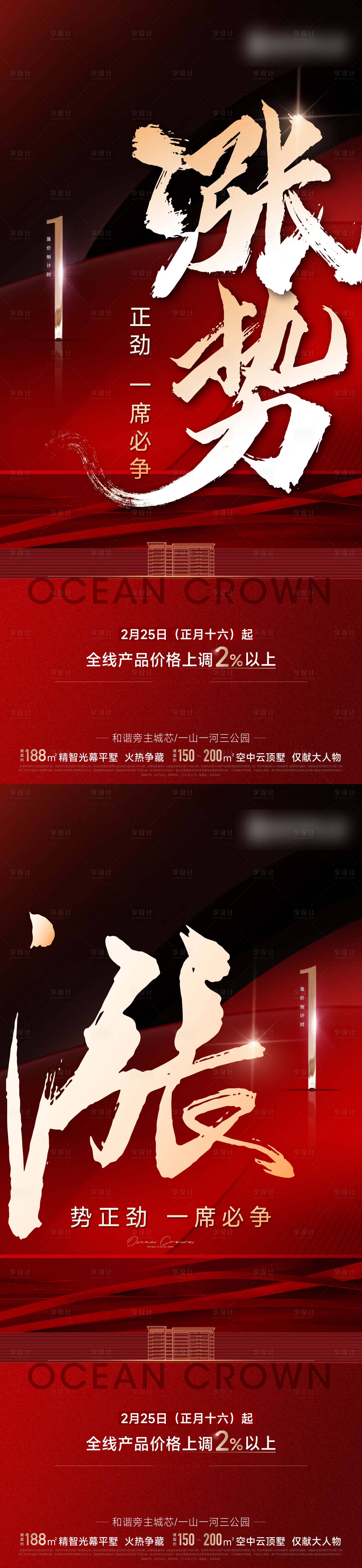 源文件下載【享設計】搜索編號：27630025199157914【漲價爆款海報】