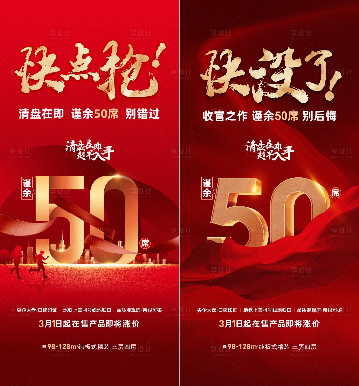 源文件下载【享设计】搜索编号：60440025397371698【房地产热销海报】