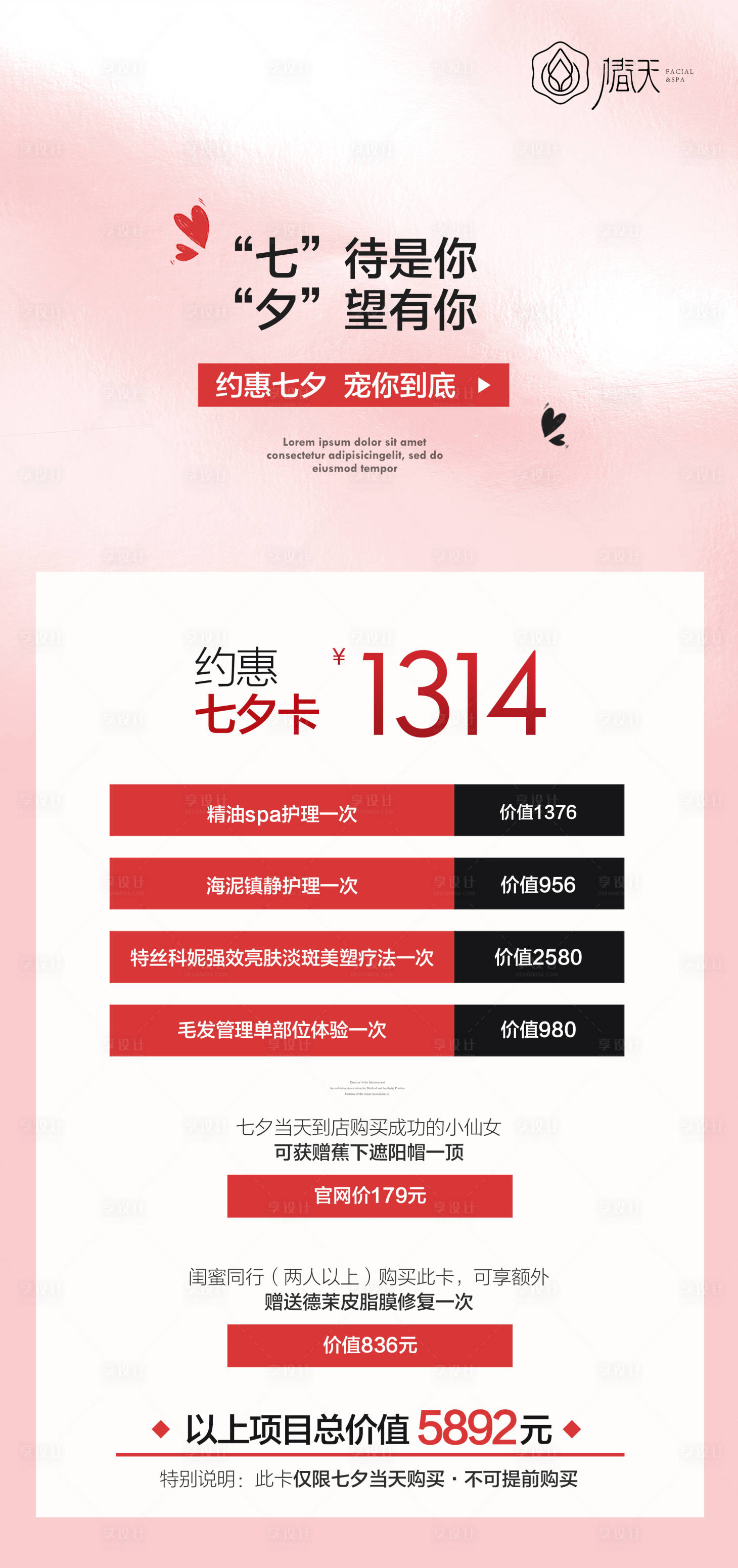 源文件下载【享设计】搜索编号：41720025288804286【医美七夕活动促销长图海报】