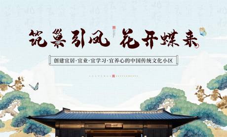 源文件下載【地產文化價值點海報展板】編號：65840025212122643