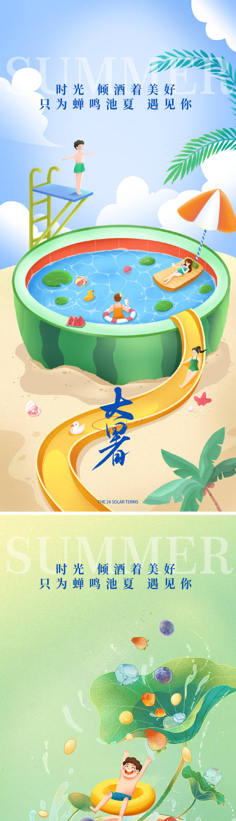 源文件下載【享設(shè)計(jì)】搜索編號(hào)：10760025006742736【大暑節(jié)氣宣傳系列海報(bào)】