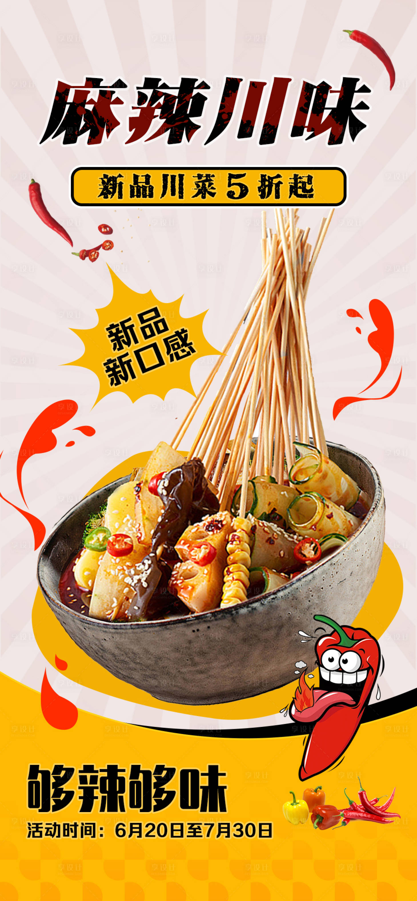 源文件下载【麻辣川味】编号：48080025379809339