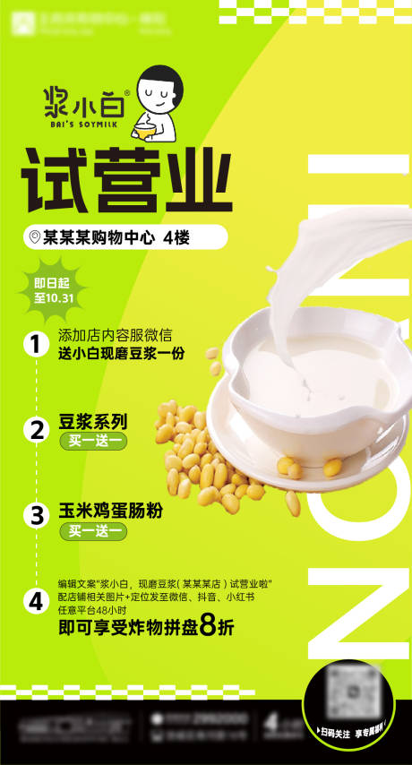 源文件下載【享設(shè)計(jì)】搜索編號(hào)：81490025069343957【試營(yíng)業(yè)新店開(kāi)業(yè)活動(dòng)海報(bào)】