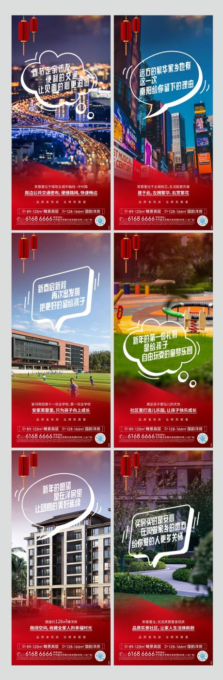 源文件下载【新年返乡置业配套海报】编号：75470024866102292