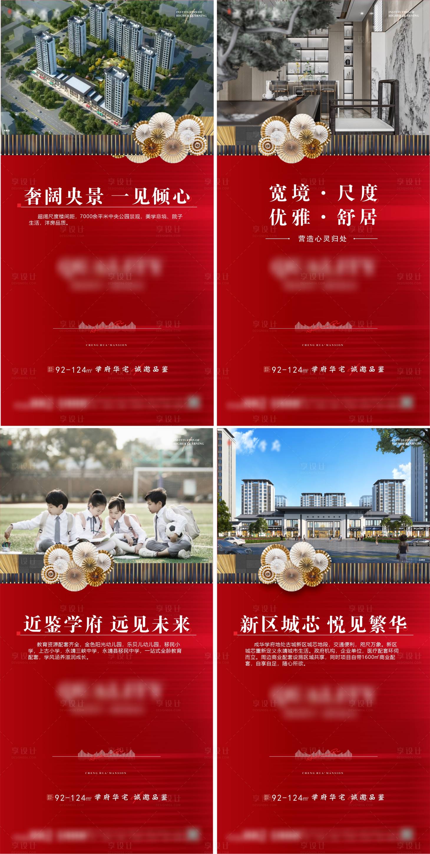 源文件下載【享設計】搜索編號：79810025183261670【地產海報】