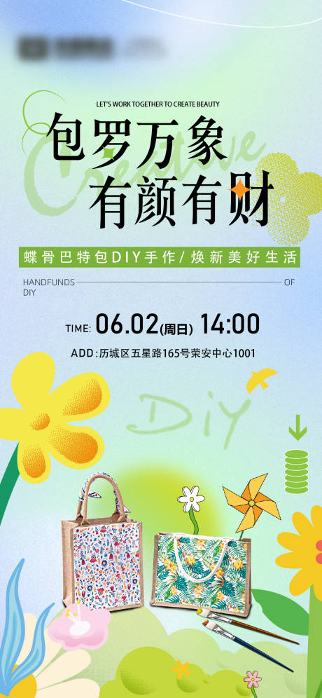 源文件下载【地产DIY活动海报】编号：61200024998708778