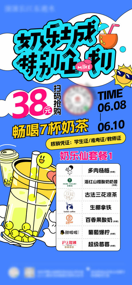 源文件下载【享设计】搜索编号：88220025337293454【奶茶海报】