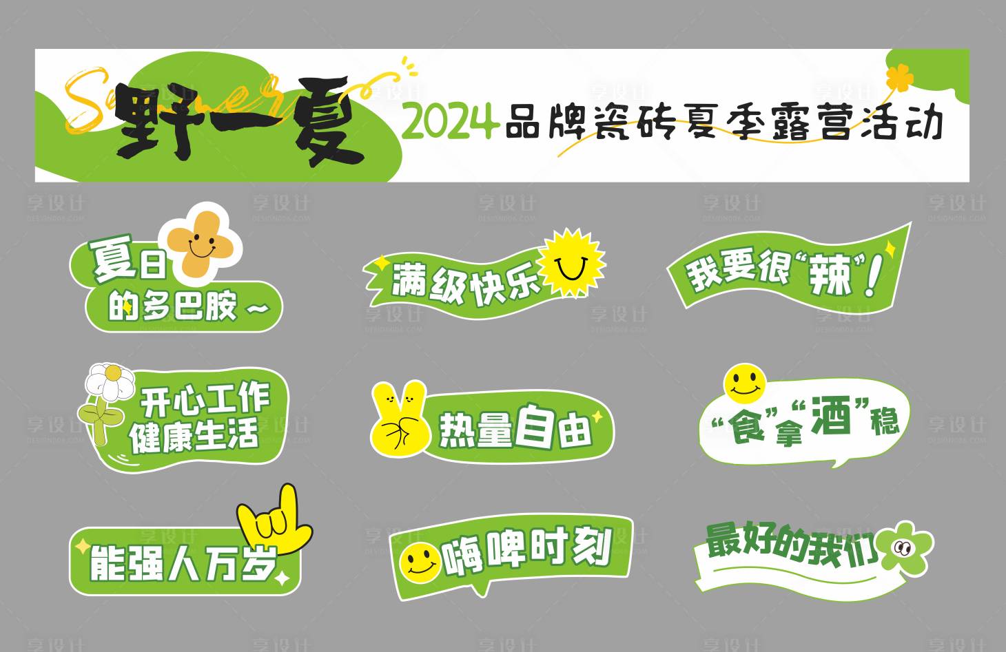 源文件下載【享設計】搜索編號：27900025400909549【露營活動圍擋手舉牌】