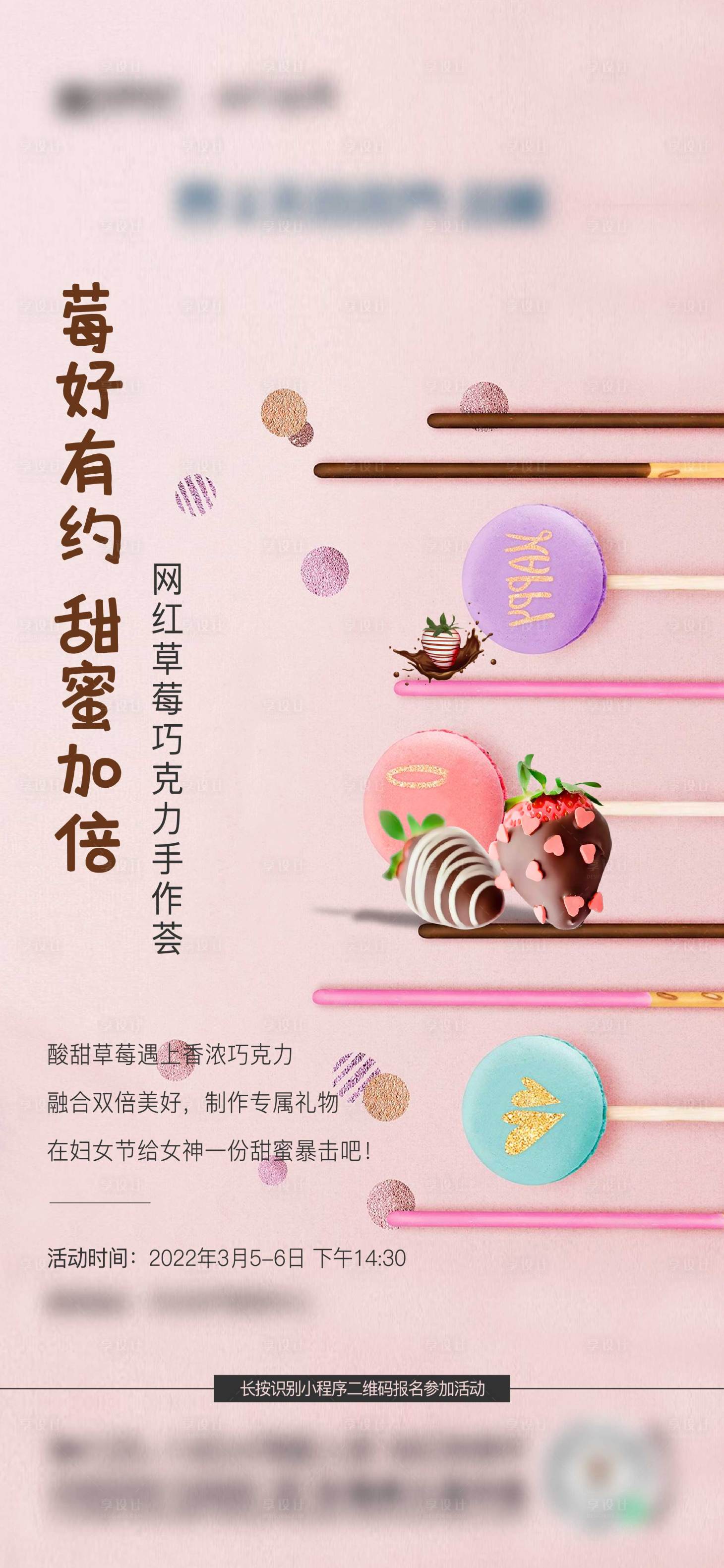 源文件下載【享設計】搜索編號：75380025096606158【暖場活動微信海報】