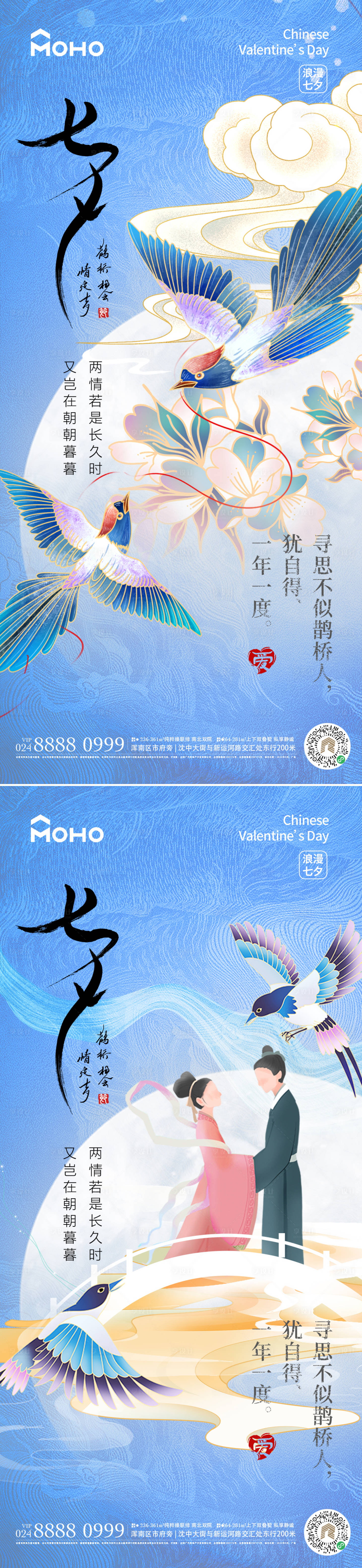 源文件下载【享设计】搜索编号：22370025145878793【七夕情人节系列海报】