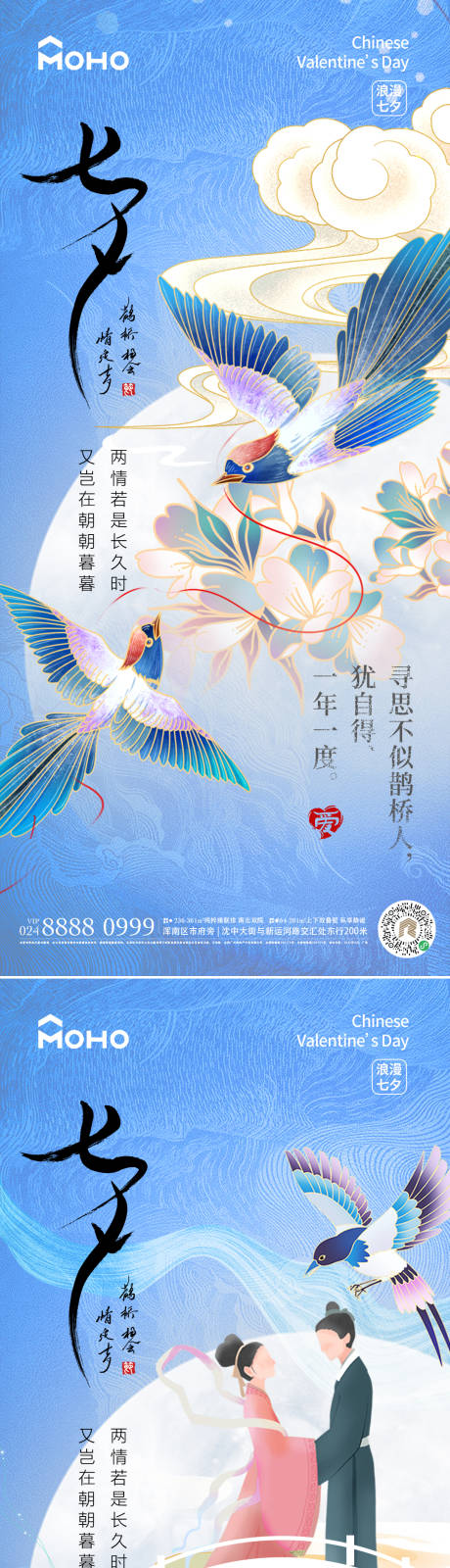 源文件下载【七夕情人节系列海报】编号：22370025145878793