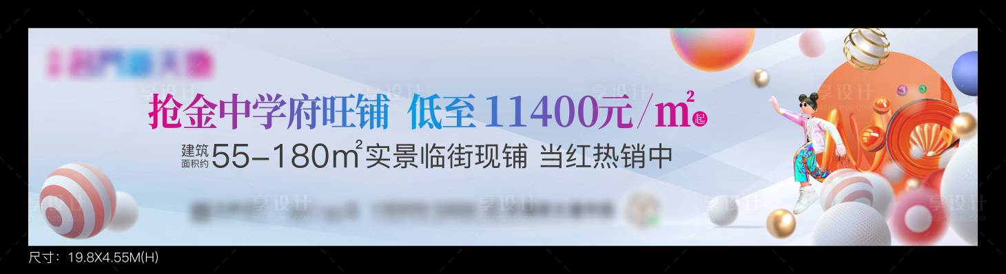源文件下載【地產主畫面商鋪廣告展板】編號：50850025096738665