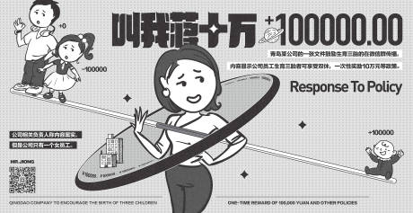 源文件下载【地产热点三胎创意微信海报手绘插画】编号：68490025305202529